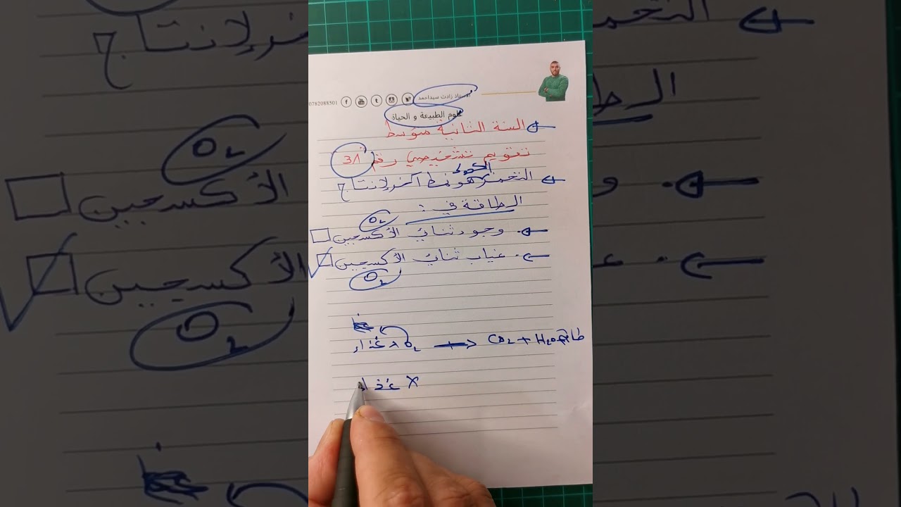 تقويم تشخيصي31للسنة الثانية متوسطة علوم طبيعية #زادت_تقويم_تشخيصي_الثانية_متوسطة