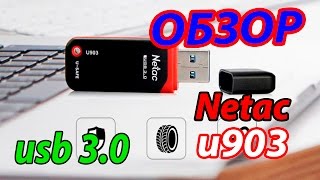 Netac u903 (U-SAFE) - дешевая защищенная флешка!