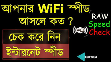 দেখুন কিভাবে আপনি RAW ও BDIX Internet Speed চেক করবেন 🔥😍 | Never Trust Your ISP - DEEPTO360