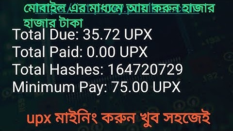 Uplexa mobile mining মোবাইলের মাধ্যমে মাইনিং করেন খুব সহজেই