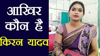 Kiran Yadav having more followers than Lalu Yadav Know who is she । वनइंडिया हिंदी