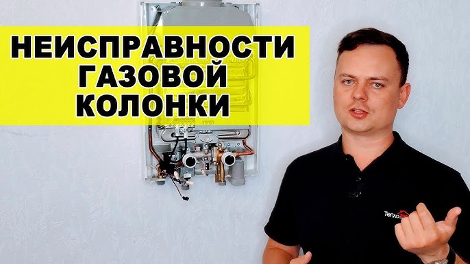 Почему газовая колонка не включается при включении воды?