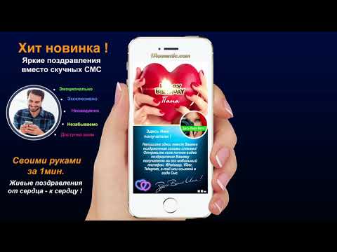 Поздравления с днем рождения на телефон