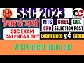 SSC TIER 1st 2023 EXAM DATE Calendar ,SSC MTS 2023 Exam date ,CHSL, CPO,PHASE 11 by VISHVENDRA SIR
