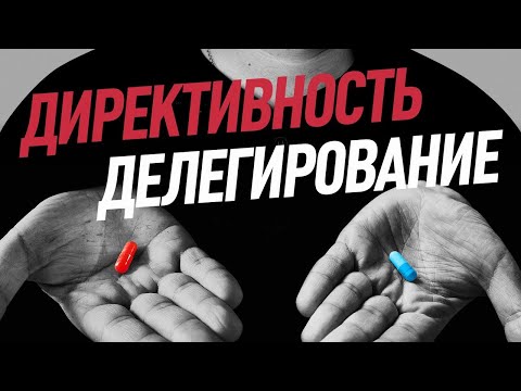 Управление командой. Как делегировать полномочия? Всё о ситуационном лидерстве за 5 минут!