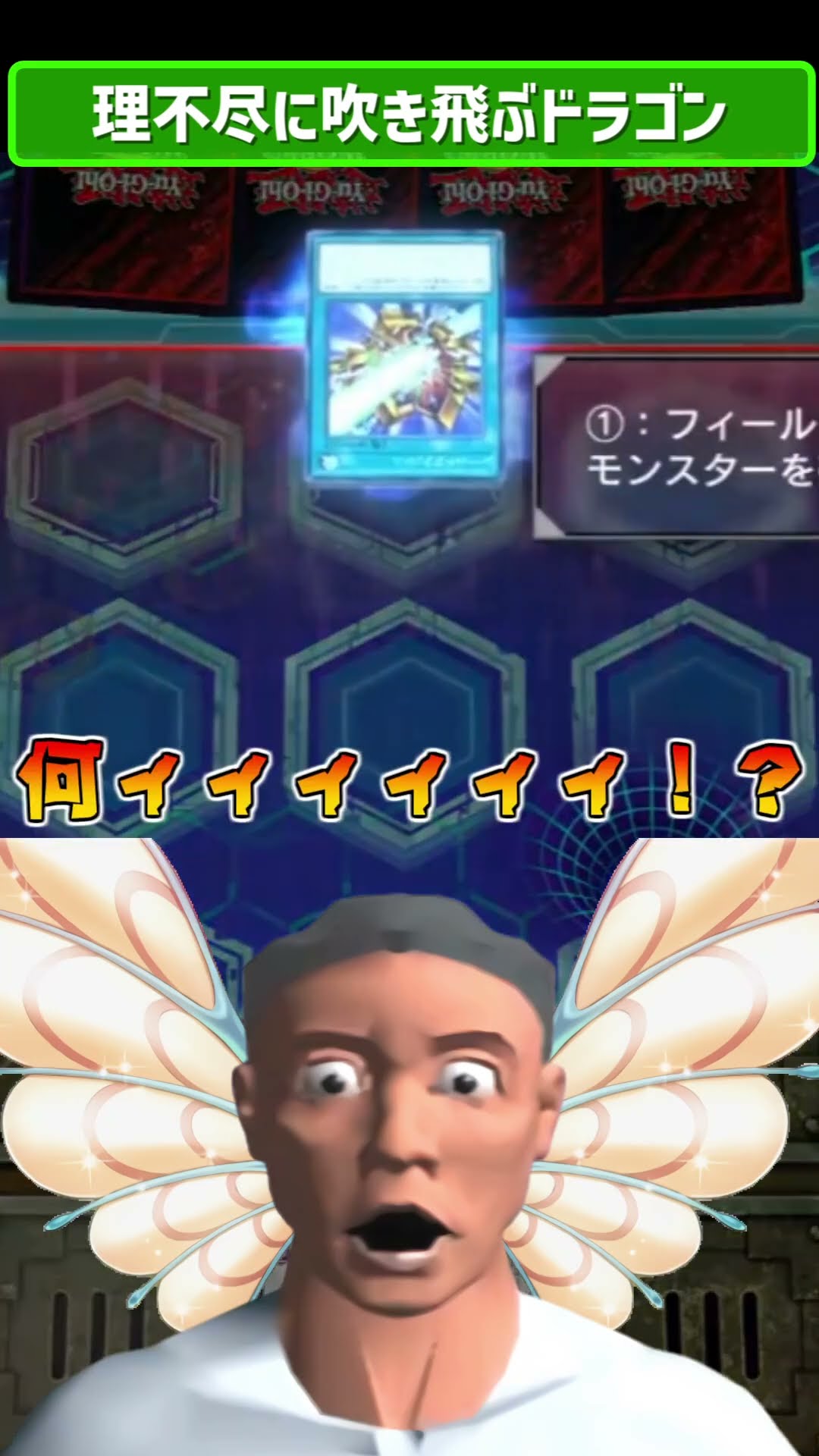 理不尽にも吹き飛ぶアンシャント・フェアリードラゴン#shorts