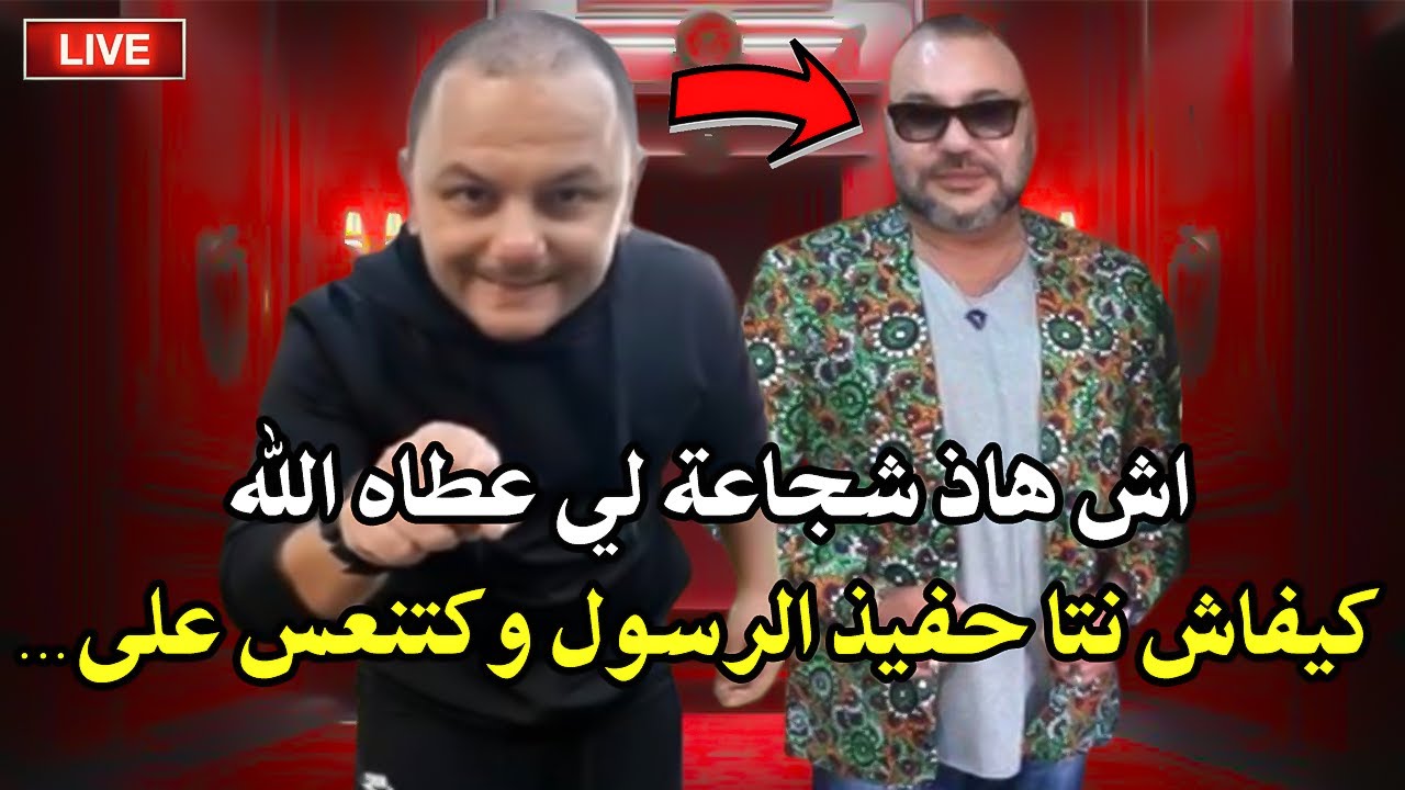 هذي هي الجرأة المواطن منير بوهلأل يغضب الملك بهذا الفديو القنب_لة ''كيف أنت حفيذ الرسول وكتنعس على..