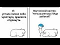 ПОЧЕМУ МЫ БОИМСЯ БЫТЬ УСПЕШНЫМИ??? ВНУТРЕННИЙ КРИТИК КАК  ГИРЯ НА ШЕЕ.   СМОТРЕТЬ ВСЕМ!!!