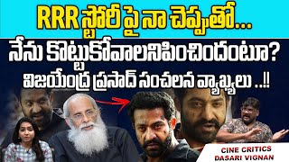 Vijayendra Prasad Sensational Comments On RRR Story | JR.NTR | Ram Charan | SS Rajamouli |Wild Wolf