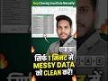 Stop Cleaning Excel Data Manually! (Excel ALT+A+E Hack) #shorts