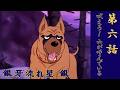 【㊗️アニメ放送40周年】銀牙 流れ星 銀 第6話「吠えろ！ 山が呼んでいる」【公式】
