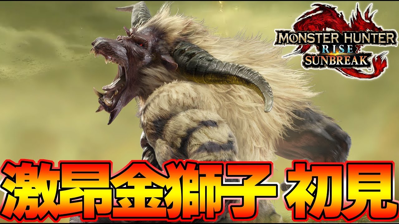 羅刹激昂 Mr激昂ラージャン 太刀 ソロ 初見 生放送より モンスターハンターライズ サンブレイク Youtube 羅刹激昂 Mr激昂ラージャン 太刀 ソロ 初見 生放送より モンスターハンターライズ サンブレイク Youtube