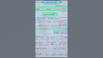 الإخفاء الشفوي #محمودخليل #عبدالباسط #daaraalguran #daaralecoran #lecoranalkarim #القارئ #surah