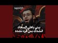 يبني ياعلي السجاد انشدك بس فرد نشده يبني ياعلي السجاد انشدك بس فرد نشده