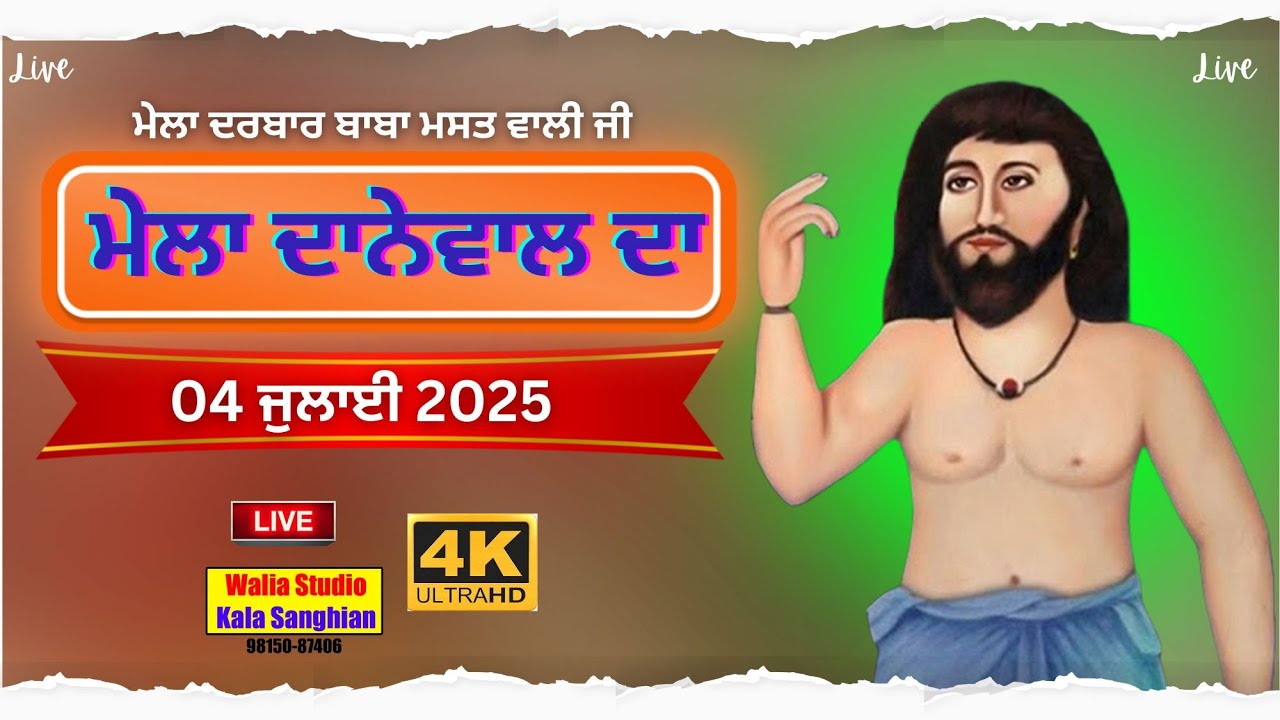 🔴Live Mela Danewal Da 2025 | Mela Darbar Baba Mast Wali Ji Danewal 04-07-2025 #danewal #meladanewal