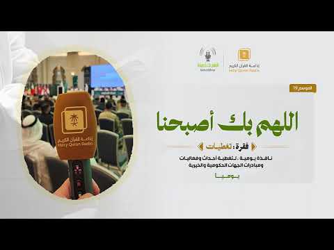 تغطية: تواصل جمعية خيركم لتعليم القرآن الكريم وتحفيظه تقديم برامجها ومشاريعها للمجتمع