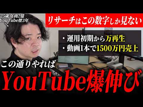 【YouTubeノウハウ】最新の伸ばし方を徹底解説