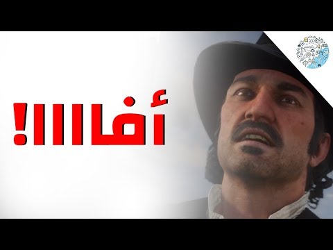 شو صار في عالم الألعاب؟! - ريد ديد 2 تاخذ جائزة وحدة بس؟