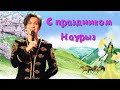 📣 Димаш Кудайберген поздравляет всех с праздником Наурыз! Happy Nauryz from Dimash Kudaibergen ✯SUB✯