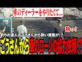 【#ストグラ切り抜き】釣りの達人のごうさんから熱い提案が！？ごうさんから車のローンの協力依頼！？/トナカイ/三否亭四五六確/千代田ヨウ/月ノ島ごう/BJローン
