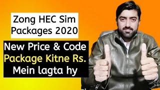 Zong HEC Package New Price 2020 | Zong HEC Sim Internet Packages Question Answer | HEC Device Detail screenshot 1