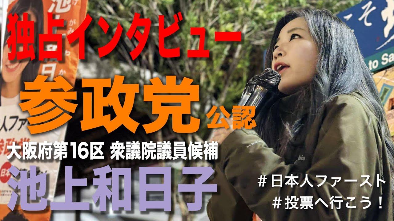 池上和日子インタビュー動画