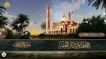 روائع تلاوات الحافظ وليد ابراهيم العبدلي  - سورة الصافات