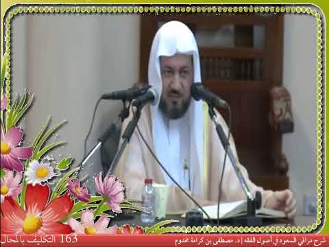 163 التكليف بالم حال