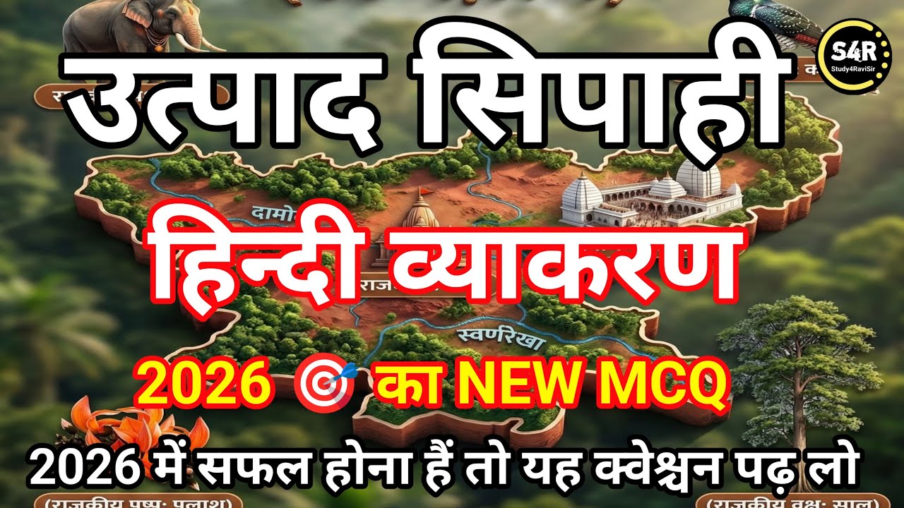 JSSC EXCISE CONSTABLE PAPER - 1🔥 (HINDI) || उत्पाद सिपाही पेपर 2 || हिन्दी क्लास || हिन्दीव्याकरण ||