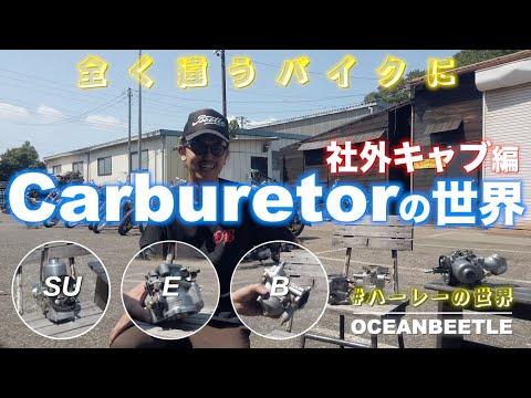 The World of Carburetors ~ Custom version ~ - YouTube