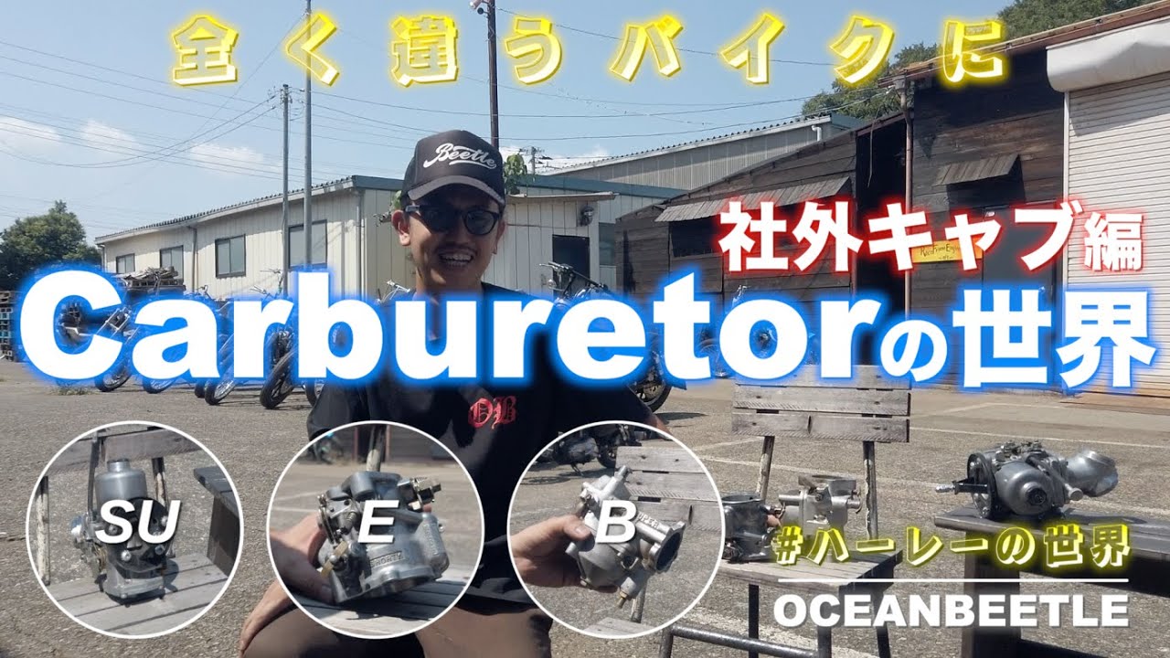 The World of Carburetors ~ Custom version ~ - YouTube
