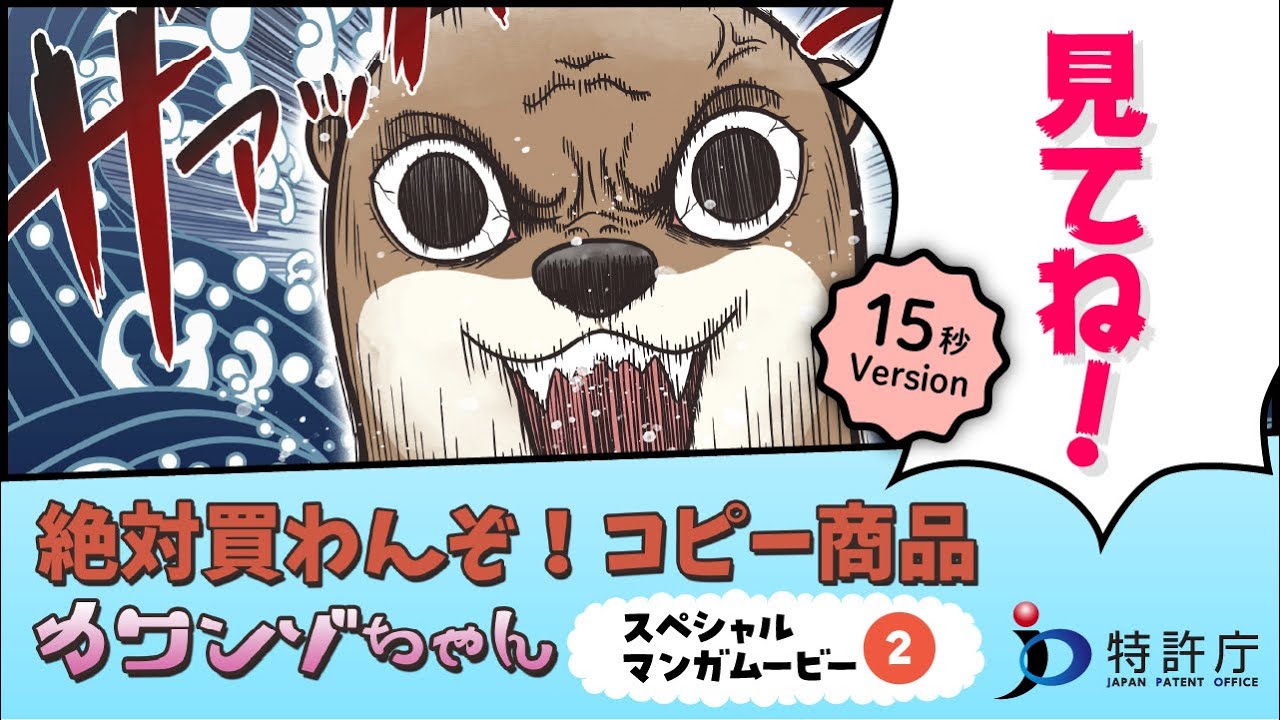 全社・部門別 コストダウンツール集 (コピーして使う！) コピー商品撲滅キャンペーン「絶対買わんぞ！コピー商品 カワンゾ