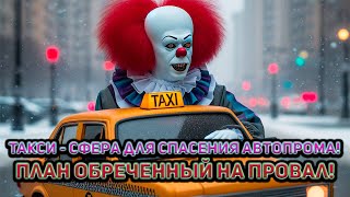 картинка: Закон о локализации такси / Что ждет сферу такси