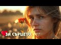 VORTEX 3 емоционални песни За сърцето Земя на юнаци Ти Майко Завинаги 