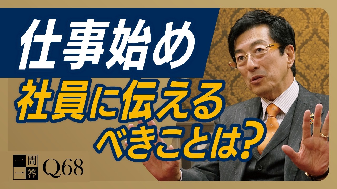 完全公開】私が全社員に向けた年始メッセージで何を伝えているのか