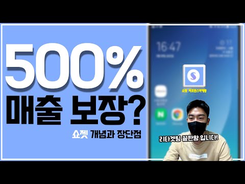 리타겟팅 끝판왕 쇼젯 잠재 고객은 물론 모든 고객을 사로잡으세요!