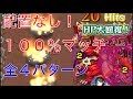 [モンスト]若葉の広場４ 徹底解説 ボス戦 マッチショット (おまけ付き)