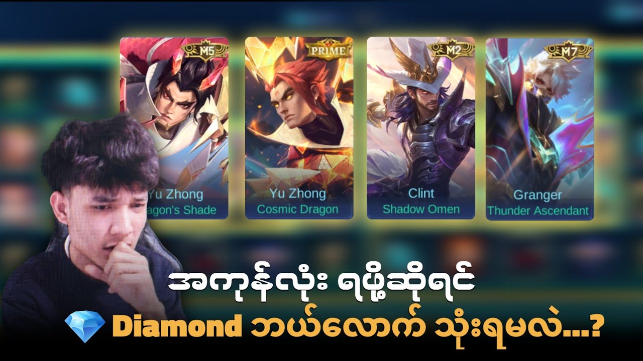 M7 Event မှာလိုချင်တဲ့ Skin 4 ကောင်လုံးရဖို့ Dia ဘယ်လောက်ကုန်မလဲ...?