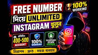How To Create Unlimited Instagram account | কিভাবে আনলিমিটেড ইন্সটাগ্রাম অ্যাকাউন্ট ক্রিয়েট করবেন |