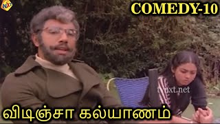 விடிஞ்சா கல்யாணம் Tamil Comedy Scene - 10 | Vidinja Kalyanam | Sathyaraj ,Jayashree | Tamil Movies