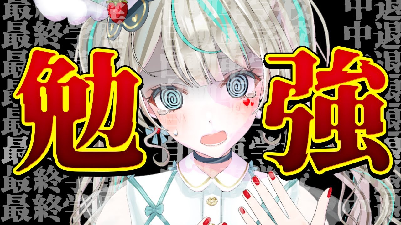 【 #勉強 】大学生なので勉強します。　#天羽しろっぷ