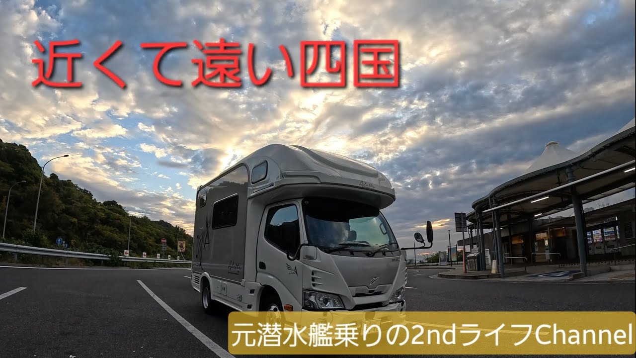 愛媛県車中泊　道後温泉と道の駅