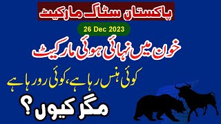Selling Pressure Continues in Stock Market Today | PSX Today 26 December 2023 | PSX Analysis