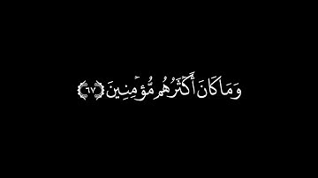 (وما كان اكثرهم مؤمنين)  كروما قران شاشه سوداء | تلاوة جميلة |سورة الشعراء| بصوت الشيخ محمد اللحيدان