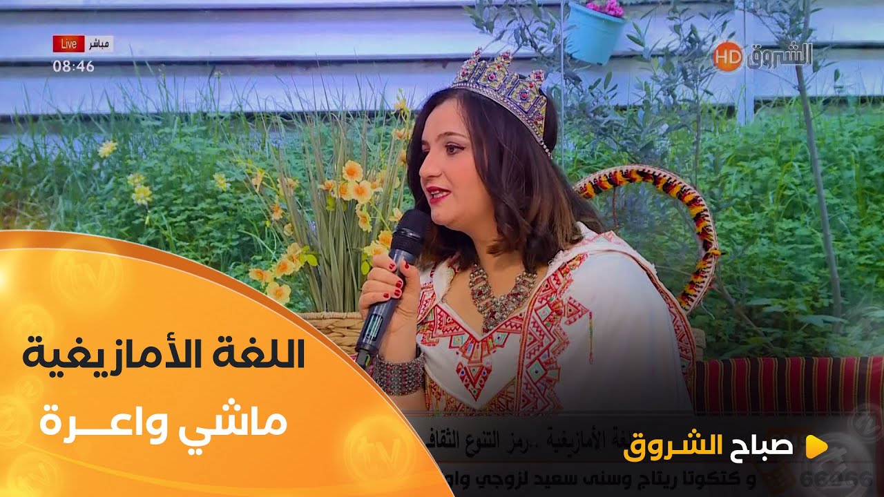 أستاذة في اللغة الأمازيغية 