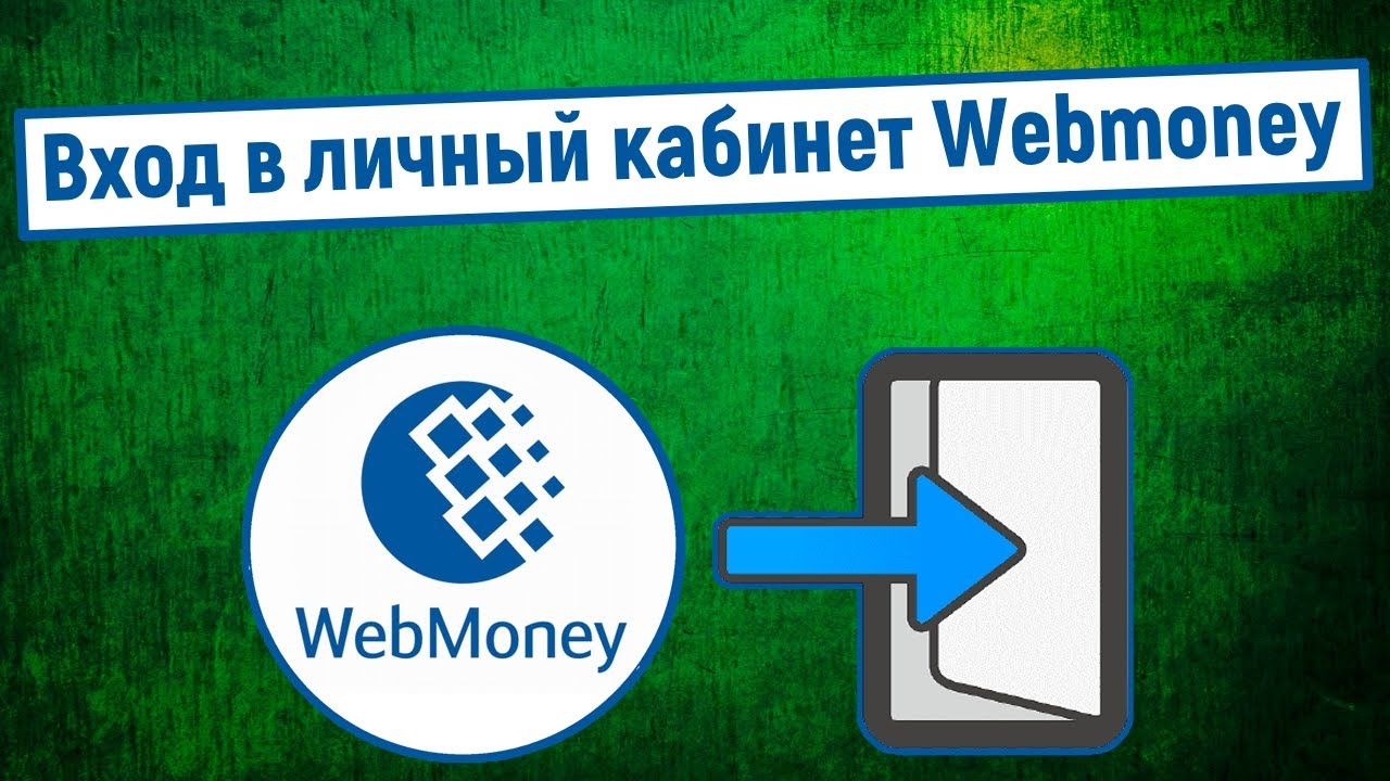 Вход в личный кабинет Webmoney - YouTube