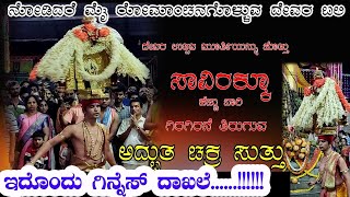 ಇದೊಂದು ಗಿನ್ನೆಸ್ ದಾಖಲೆಯ ಚಕ್ರ ಸುತ್ತು ಮುಂಡ್ಕೂರು ಜಾತ್ರೆ 2023 #Mundkur #sridurgaparameshwari #guinness