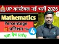 UP Police Constable 2026| Percentage (प्रतिशत) Class -4| Maths By Shiv Sir|Parthvi Achievers...