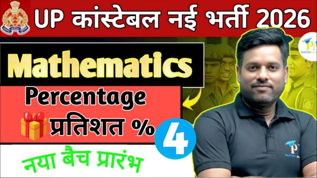 UP Police Constable 2026| Percentage (प्रतिशत) Class -4| Maths By Shiv Sir|Parthvi Achievers...
