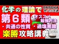 【乙6】化学を使えば第6類危険物の性質も丸暗記なんて要らない【乙4勉強法】【例題あり】【危険物取扱者試験乙4対策】